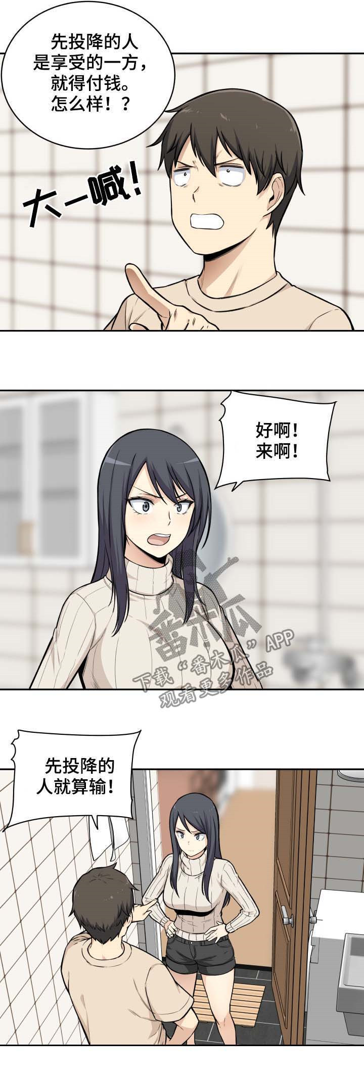 校霸的跟班漫画,第54章：打赌2图