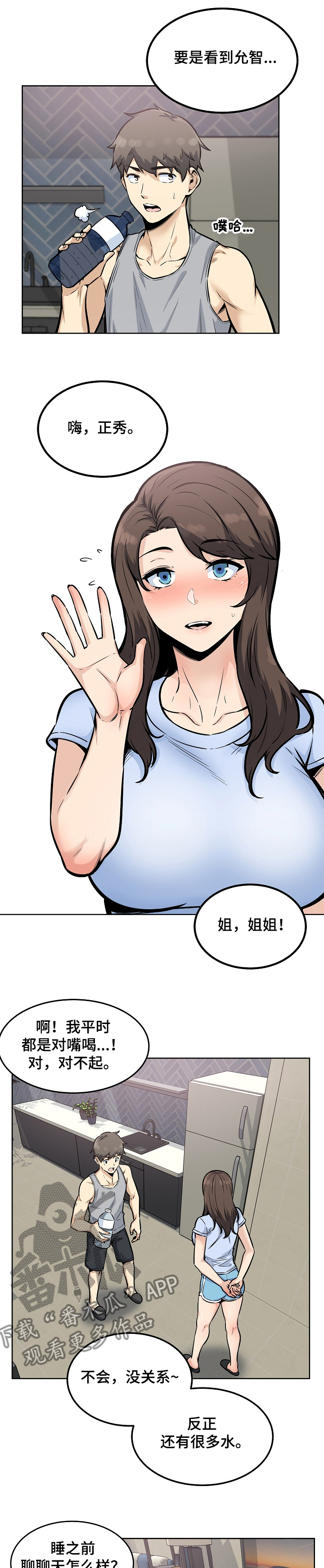 校霸的跟班漫画,第158章：要比姐姐先说1图