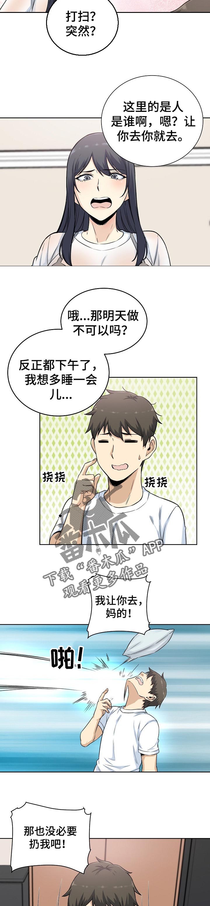 校霸的奶团子漫画,第124章：习性1图