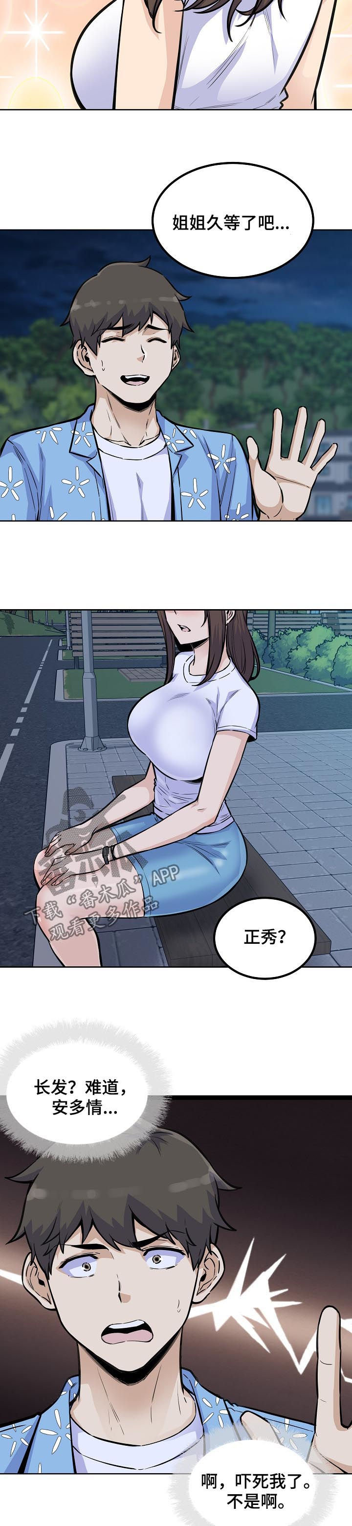 校霸的跟班在线观看漫画,第149章：长发姐姐1图