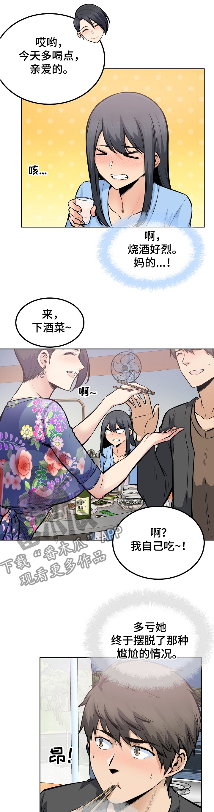 校霸的跟班无删减版无删减在线看漫画,第165章：不要丢下我1图