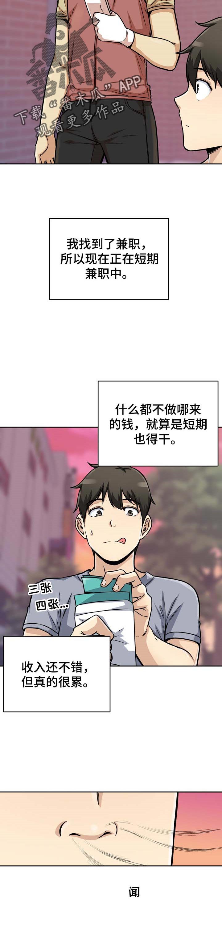 校霸跟班日常漫画,第95章：厨艺1图