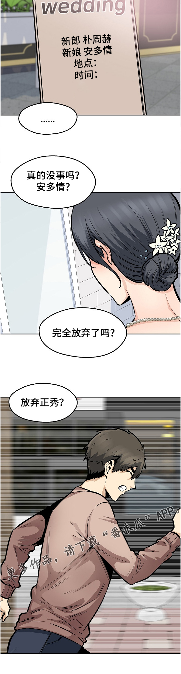 校霸女跟他的小跟班漫画,第194章：什么是爱2图