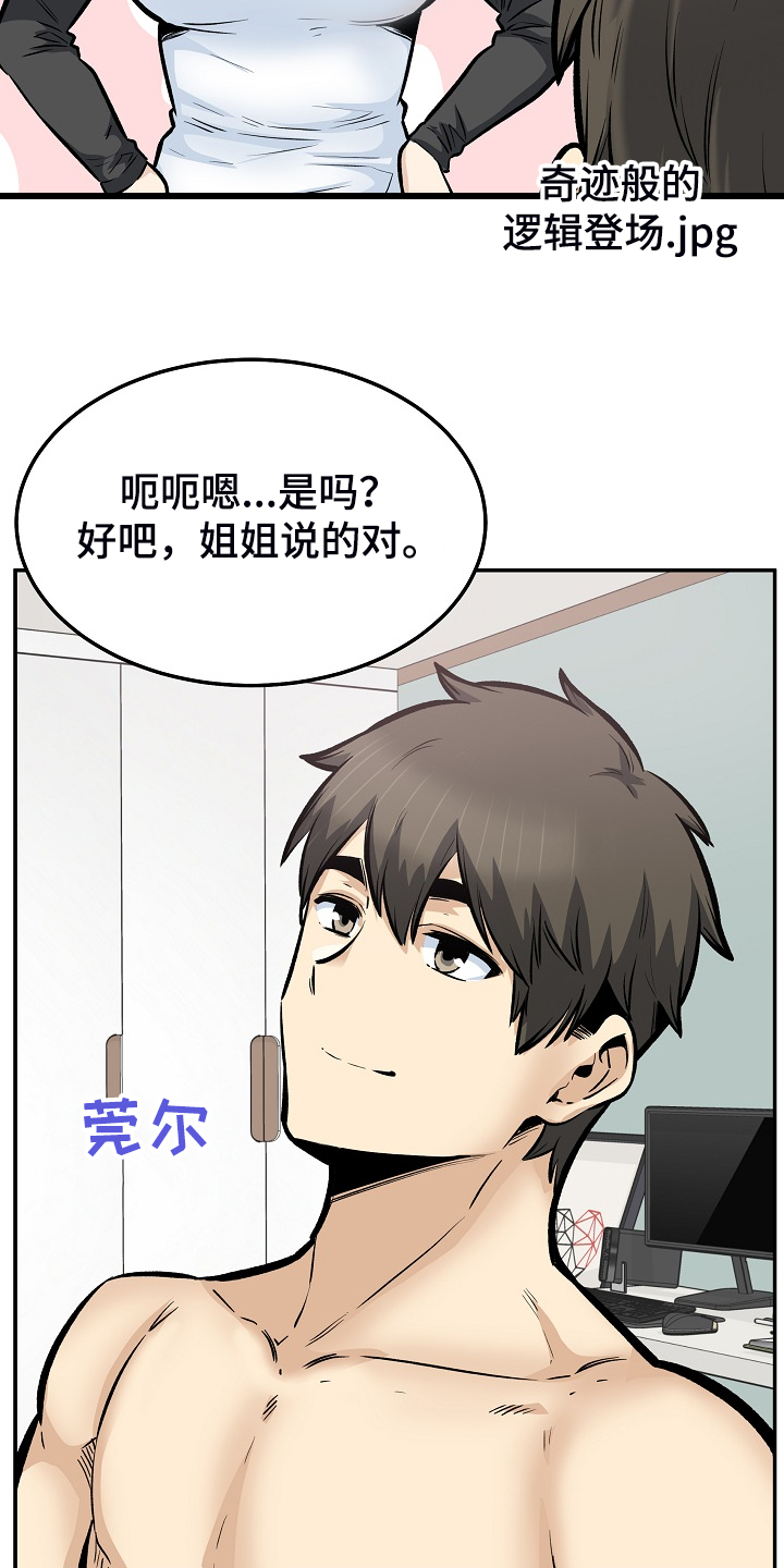 校霸的遥控器漫画,第226章：最后的倔强2图