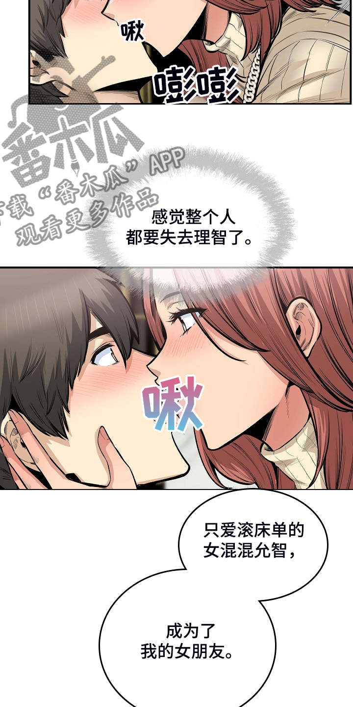 校霸的跟班免费阅读漫画,第214章：简直是天堂1图