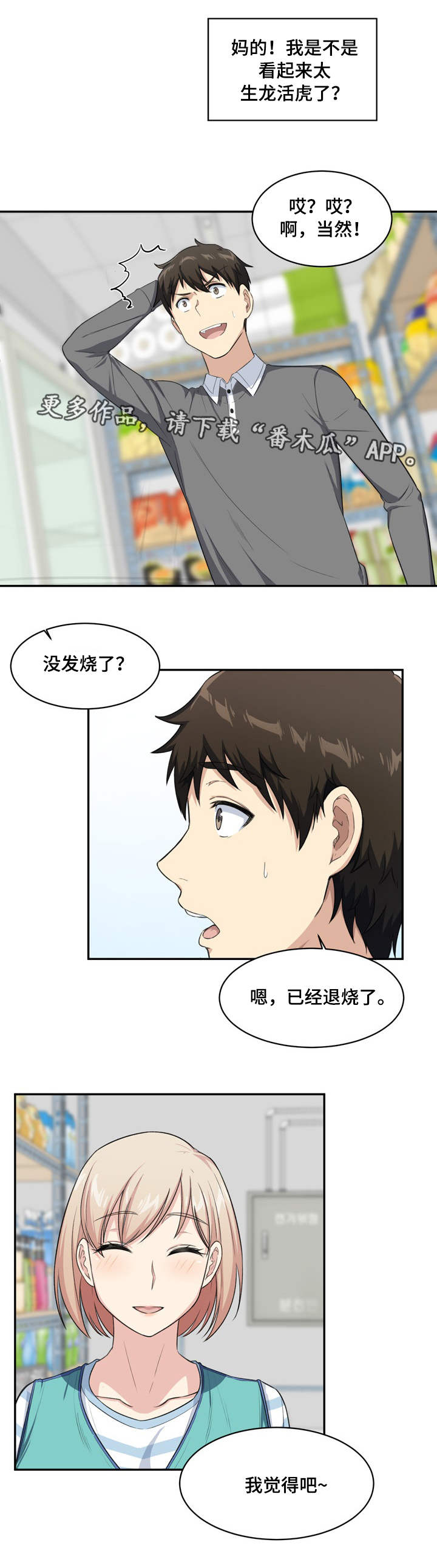 校霸的青梅很野漫画,第26章：替代2图