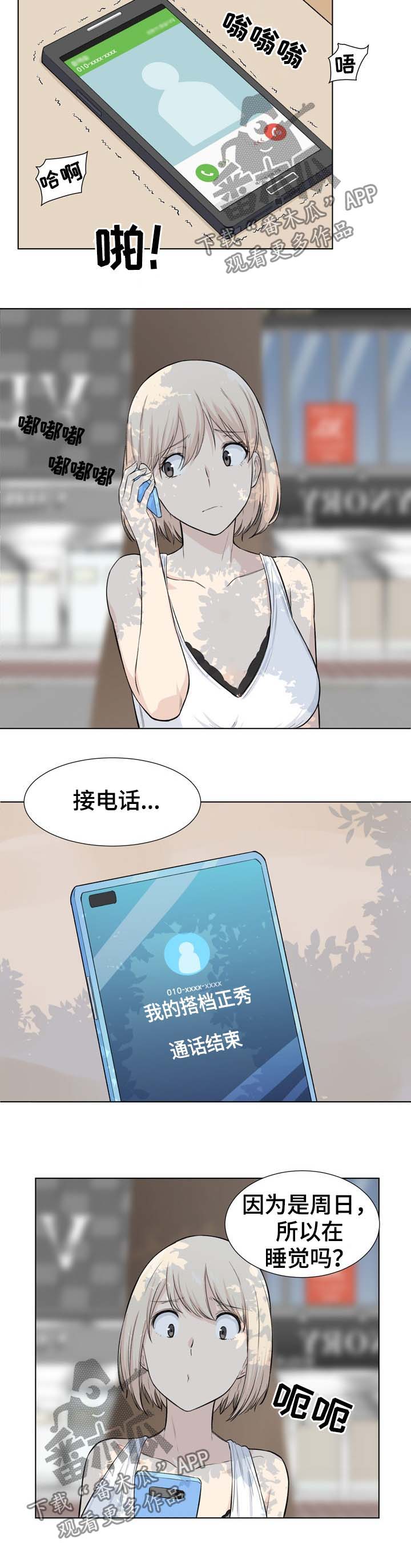 校霸的娇软小甜心小说免费漫画,第44章：搭讪2图