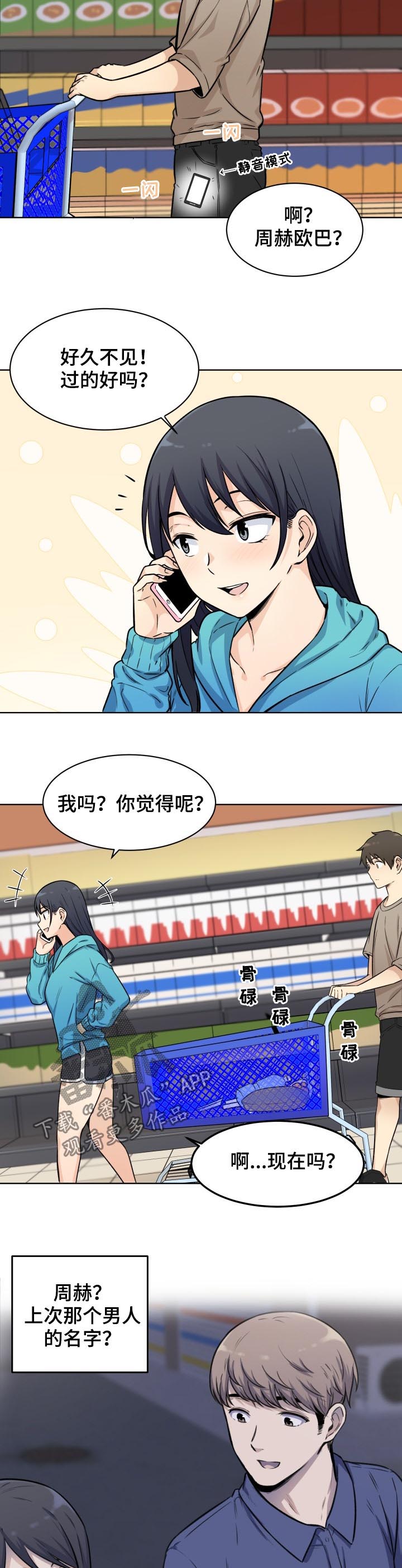 校霸的爸爸白皑草全文漫画,第66章：机会1图