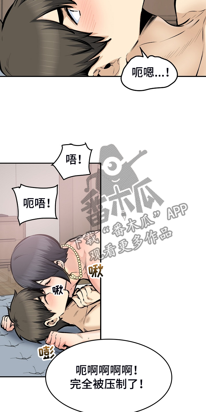 校霸的驯养方法(双xing)漫画,第218章：被压制2图