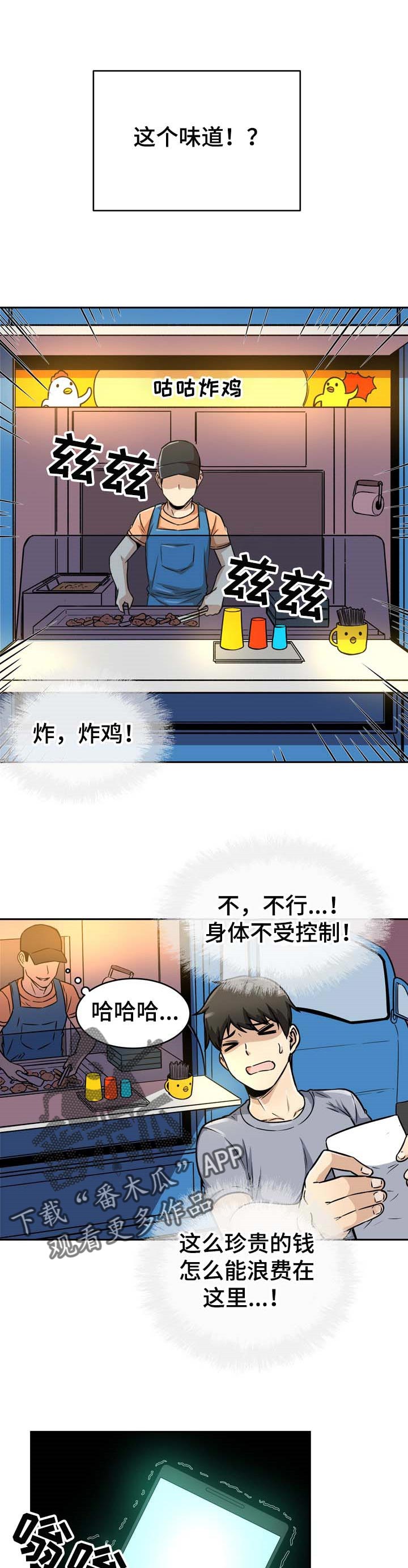 校霸跟班日常漫画,第95章：厨艺2图