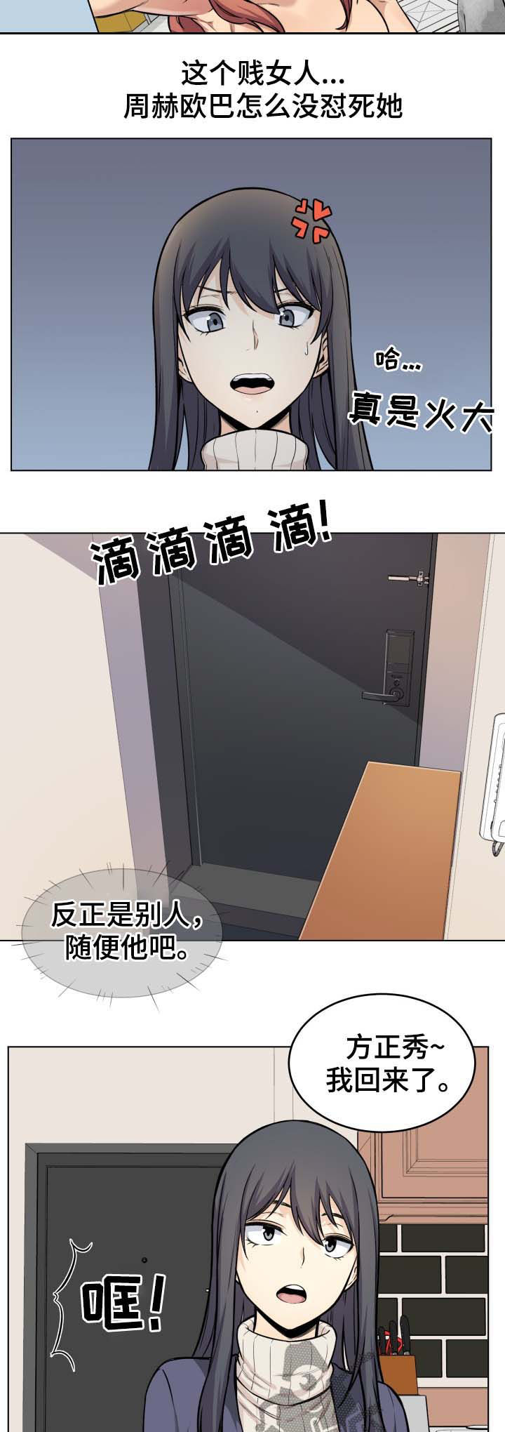 校霸的秘密小说漫画,第52章：回家1图