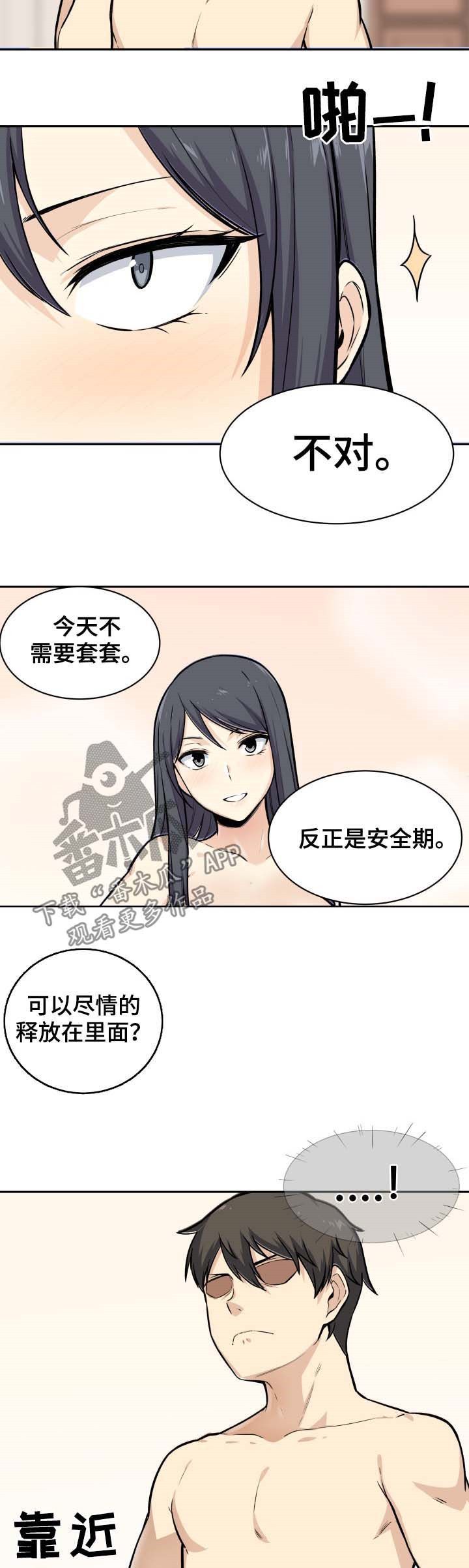 校霸的跟班漫画,第54章：打赌2图