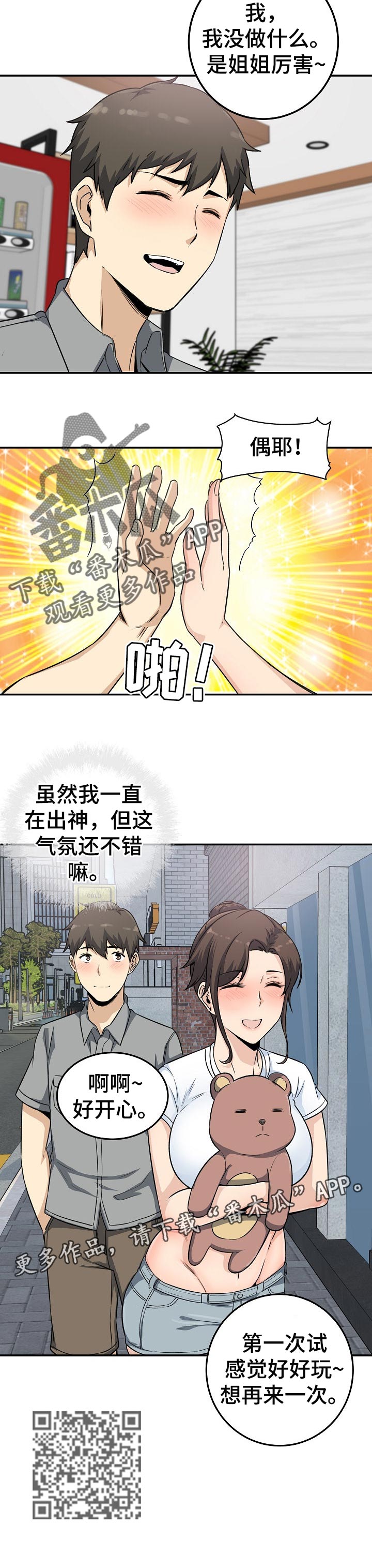 校霸的自我攻略小说漫画,第126章：目的1图