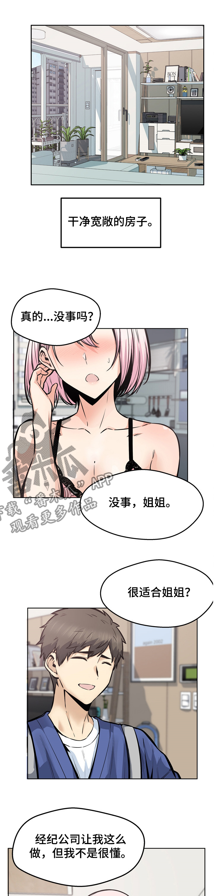 校霸的跟班漫画,第185章：不接受道歉1图