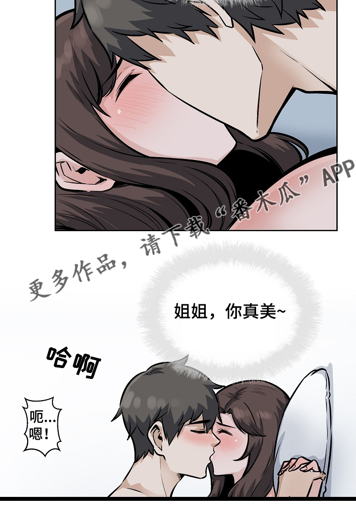 校霸的秘密漫画,第160章：没经验的姐姐1图