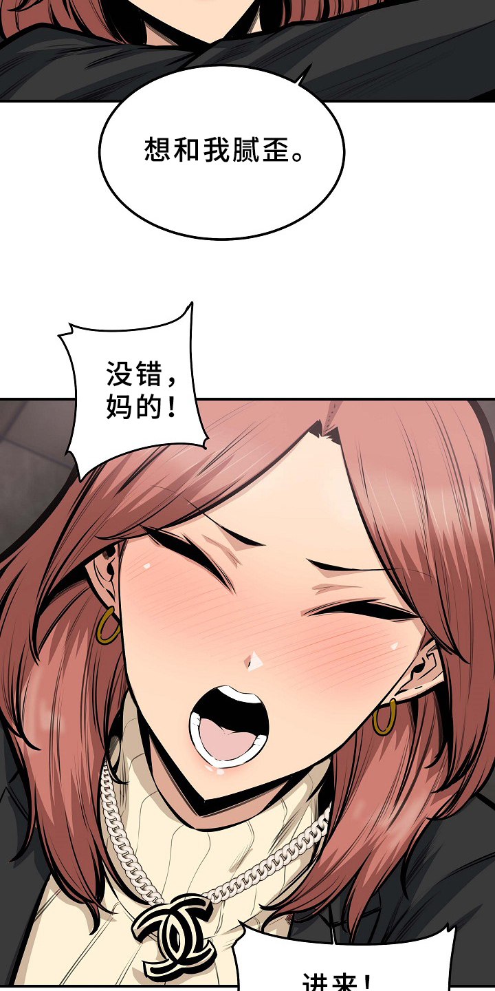 校霸的秘密小说笔趣阁漫画,第210章：俗人1图