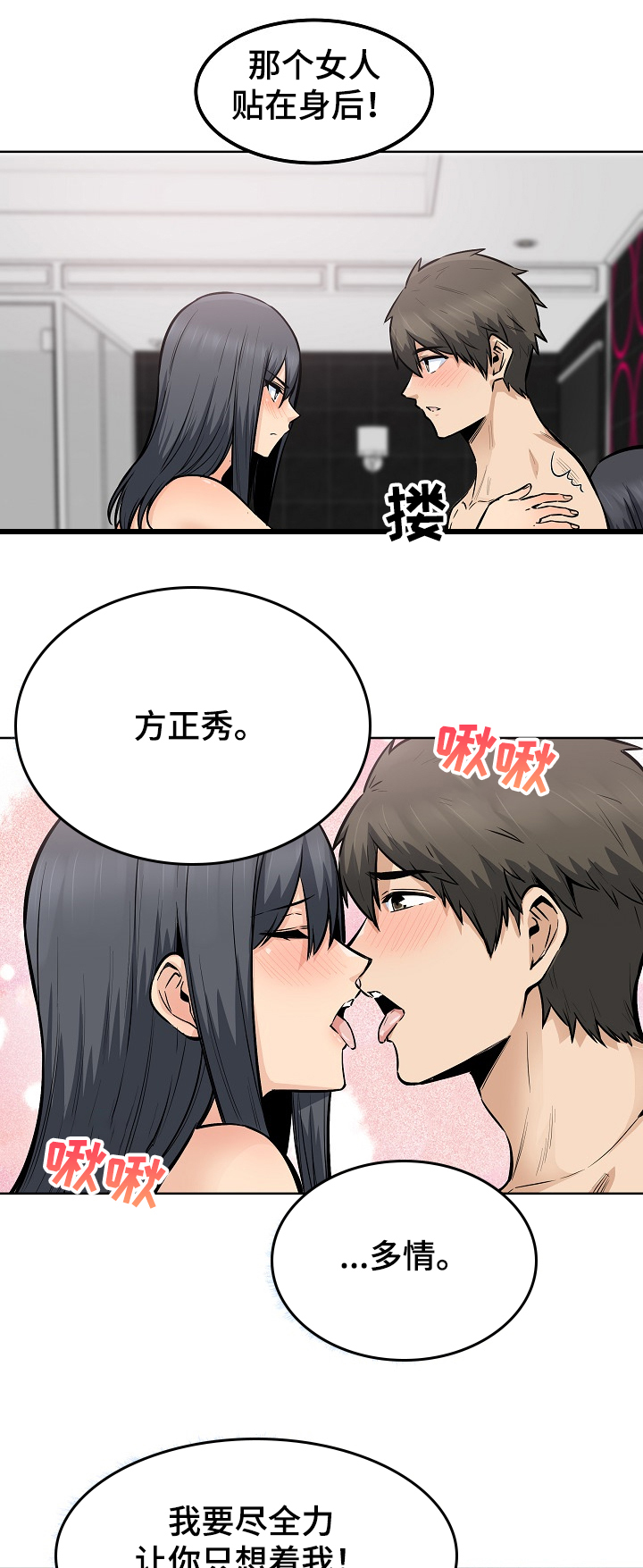 校霸的信息素是草莓味的笔趣阁漫画,第168章：再来一个1图