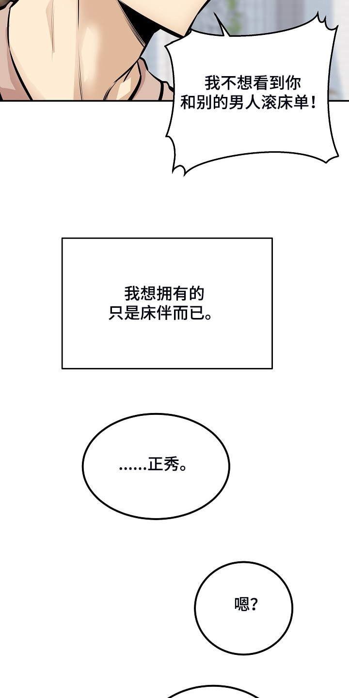 校霸跟班小说漫画,第202章：贪婪的心2图