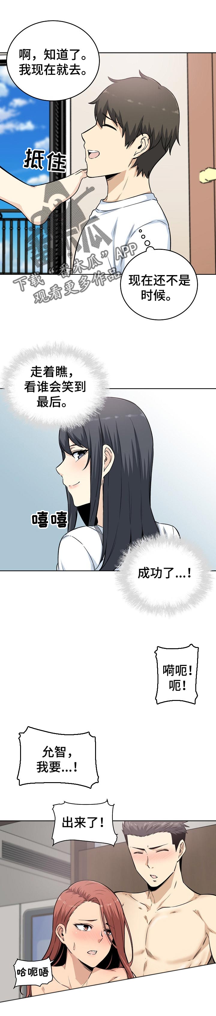 校霸的跟班漫画,第125章：守约1图