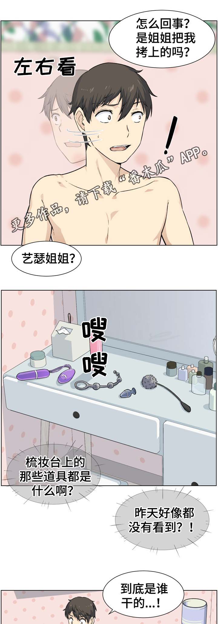 校霸的佛系初恋漫画,第41章：扮演1图