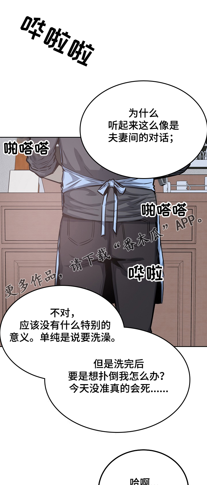 校霸的小软包又乖又甜免费阅读全文漫画,第176章：菜居然正常2图