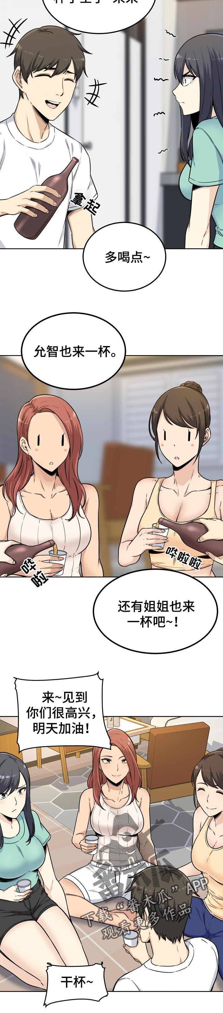 校霸的跟班小娇妻漫画,第109章：刚才的事1图