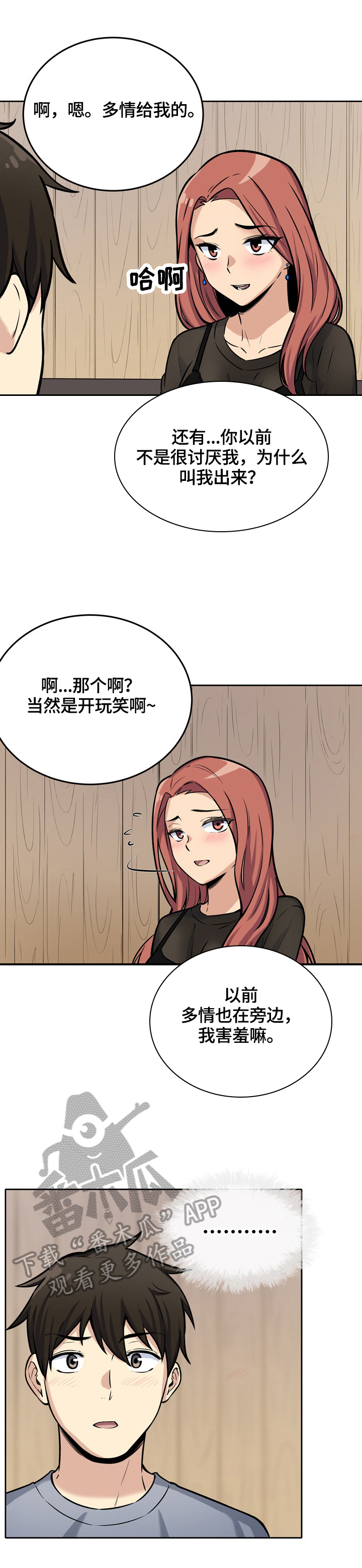 校霸的小同桌她美飒双全漫画,第81章：喜欢1图