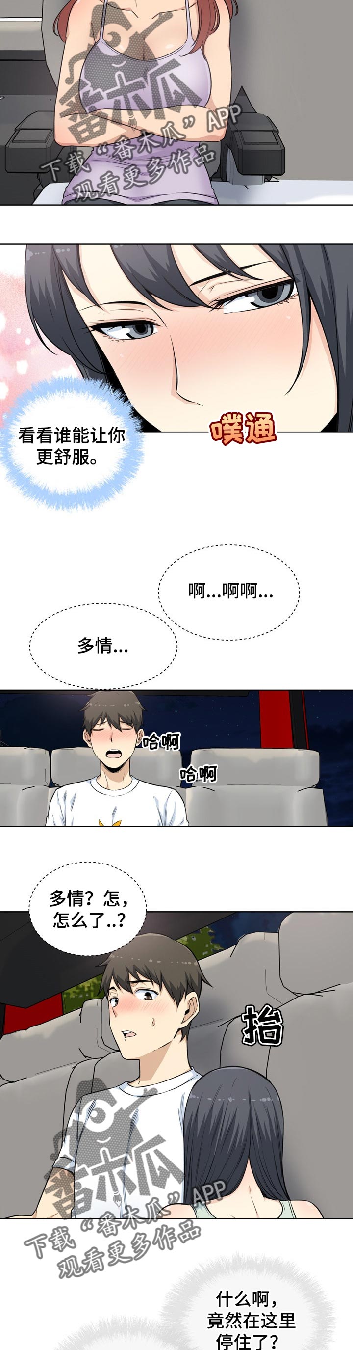 校霸的怪物打手漫画零点漫画漫画,第122章：你在想什么1图