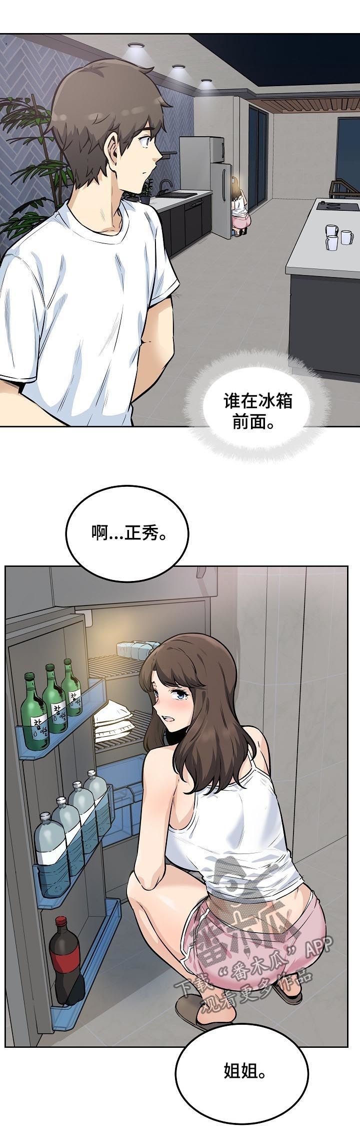 校霸他成了班长的跟班txt漫画,第154章：美梦1图