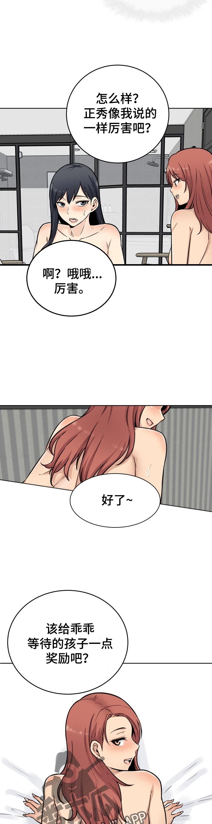 校霸的怪物打手漫画零点漫画,第100章：提议1图