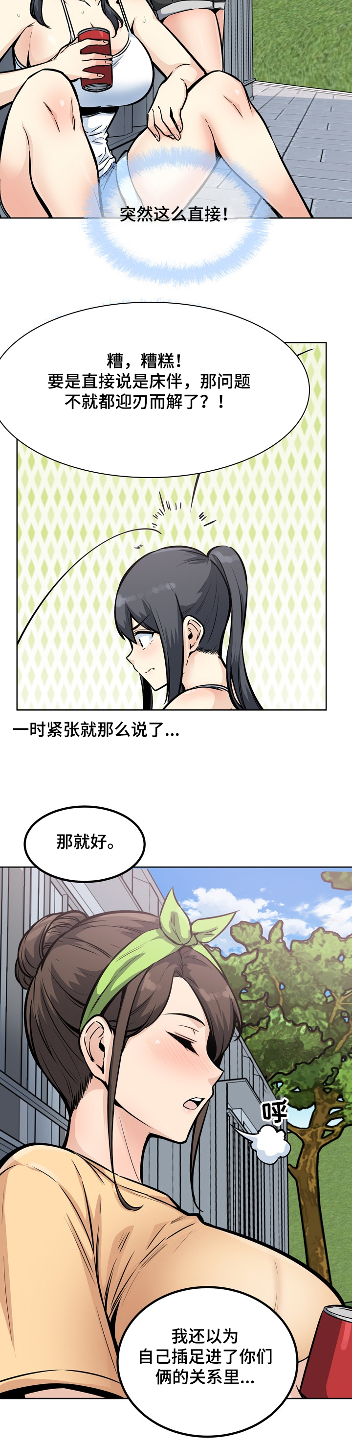 校霸的宝贝小跟班免费阅读漫画,第156章：打工生涯2图