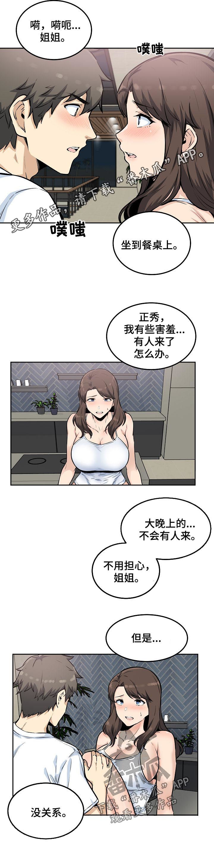 校霸的自我攻略计划漫画免费阅读下拉式漫画,第155章：行动1图