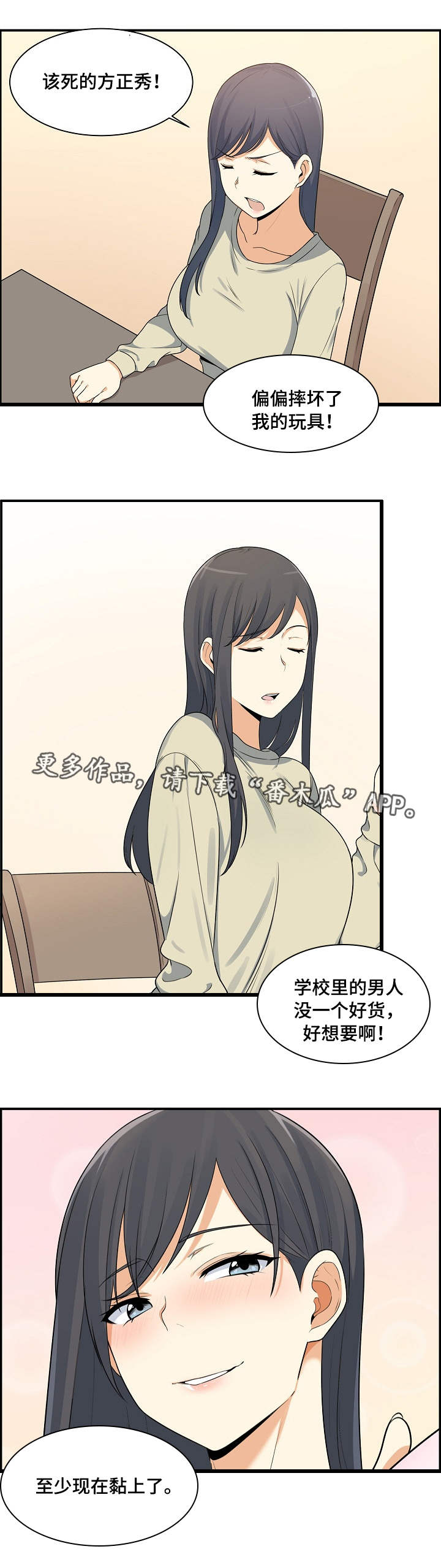 校霸的跟班小娇妻文轩漫画,第3章：打工2图