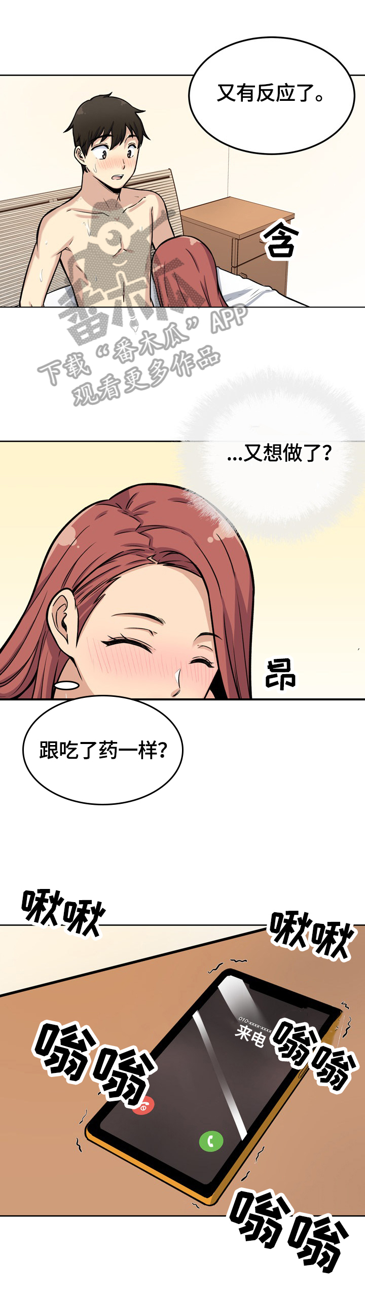 校霸的心机初恋漫画,第85章：视频2图