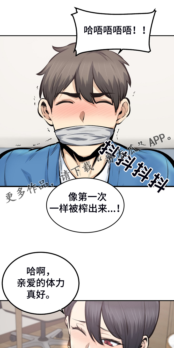 校霸的跟班漫画,第218章：被压制1图