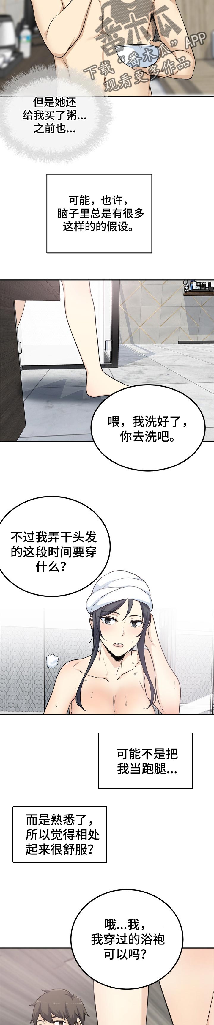 校霸的小可怜又软又甜小说免费阅读漫画,第118章：假设1图