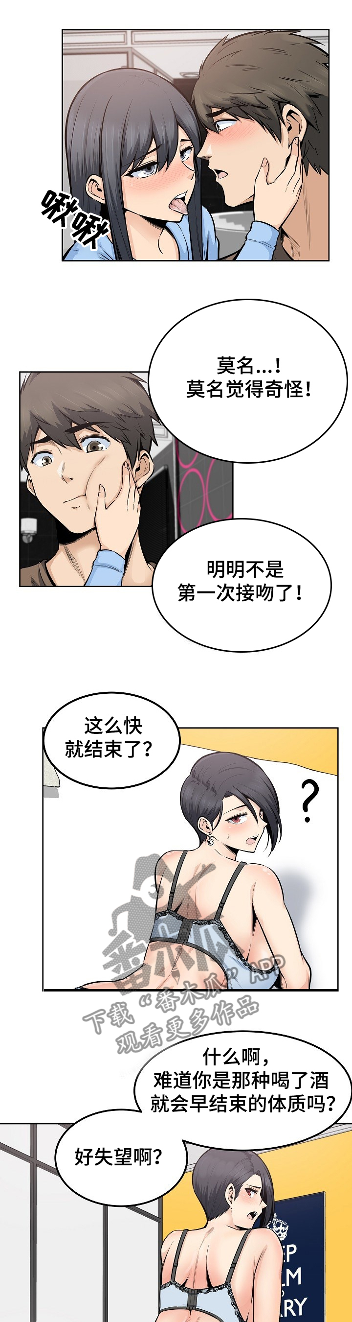 校霸的跟班漫画,第166章：被怀疑不行1图