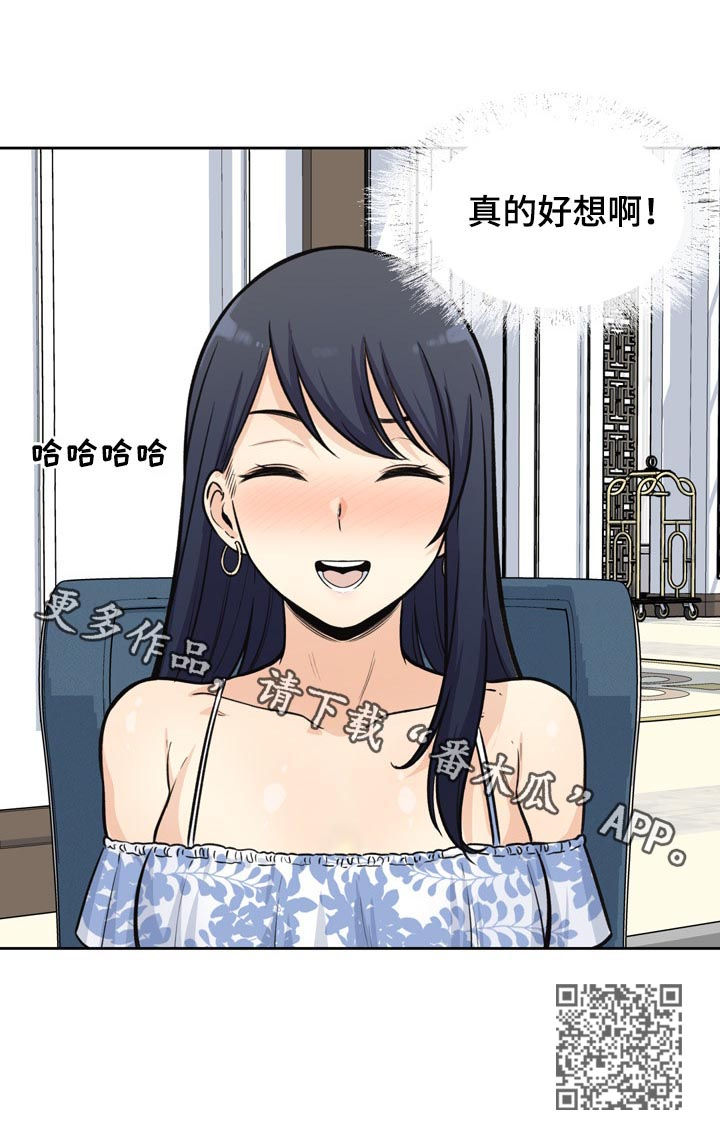 校霸的心机女友漫画,第71章：完蛋1图