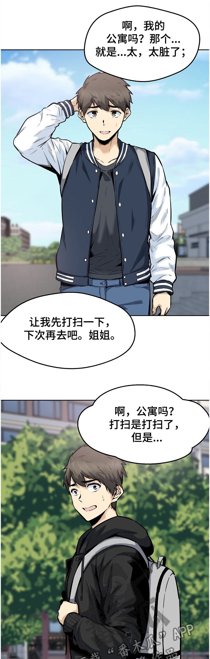 校霸的跟班漫画,第177章：不同的感受1图