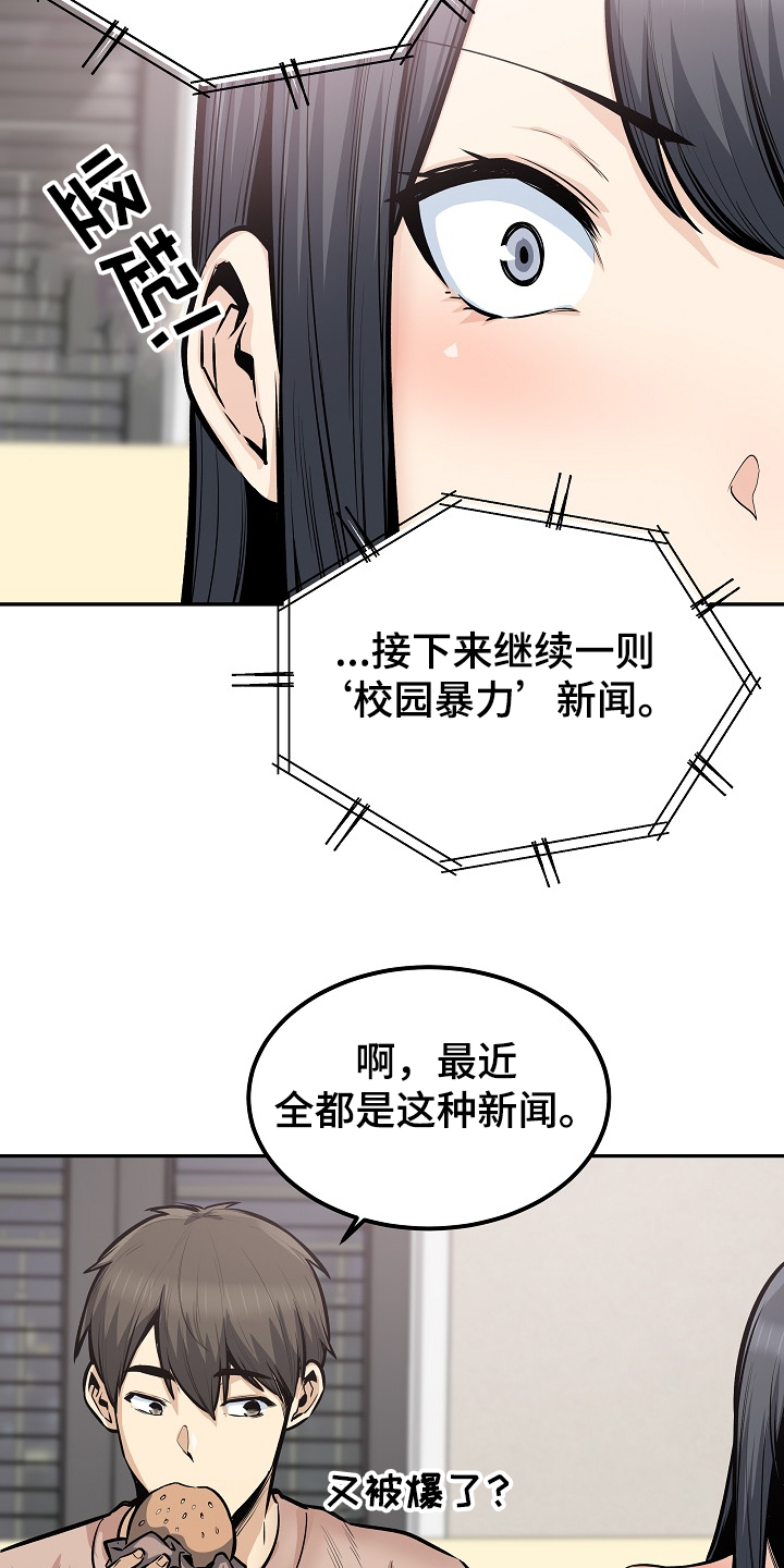 校霸的跟班妖漫漫画,第201章：回到开始的地方1图