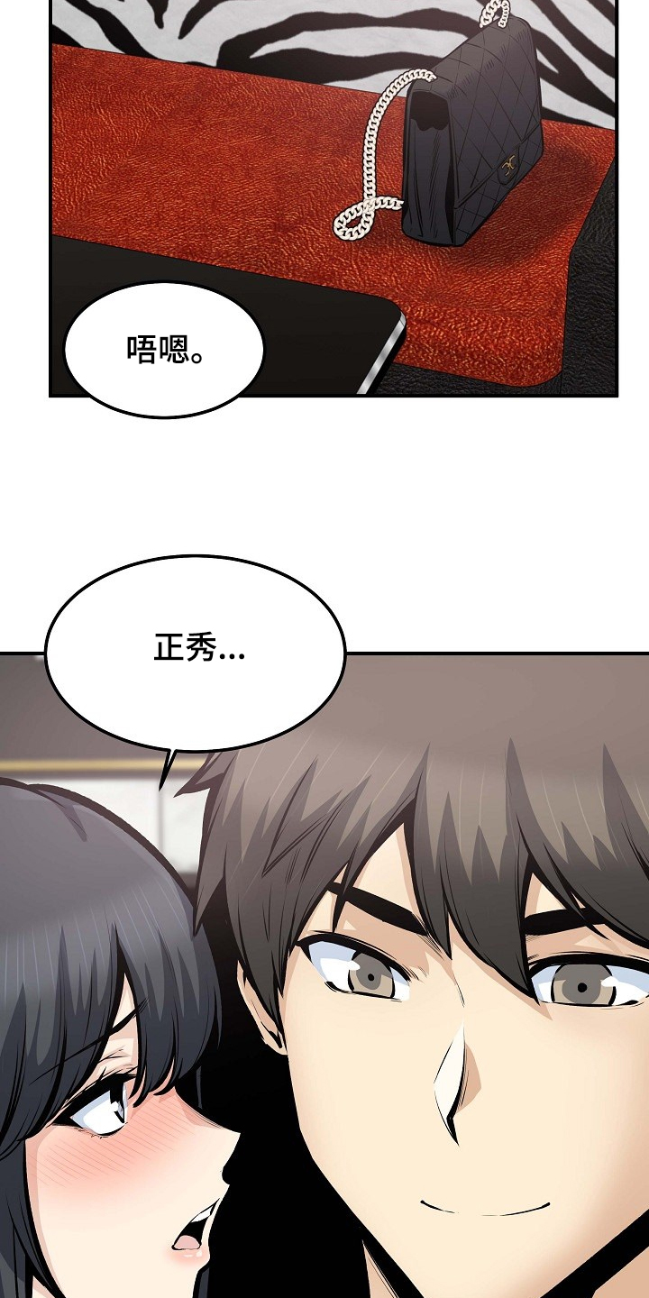 校霸的自我攻略计划漫画免费阅读下拉式漫画,第212章：另一种意义2图