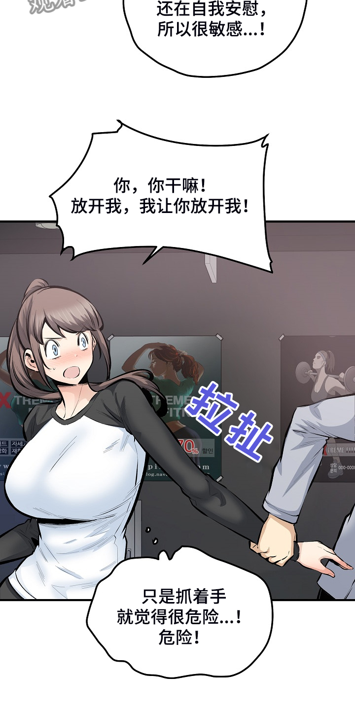 成了校霸的小跟班漫画,第222章：不要碰我2图