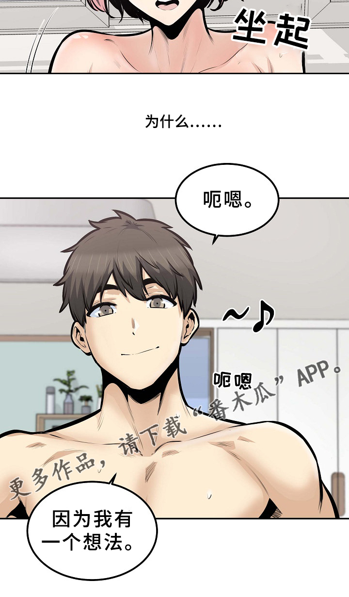 校霸的自我攻略漫画免费漫画,第208章：我有一个想法1图