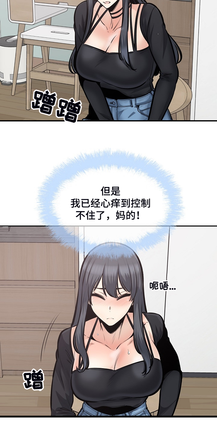 校霸的跟班妖漫漫画,第205章：好羡慕1图