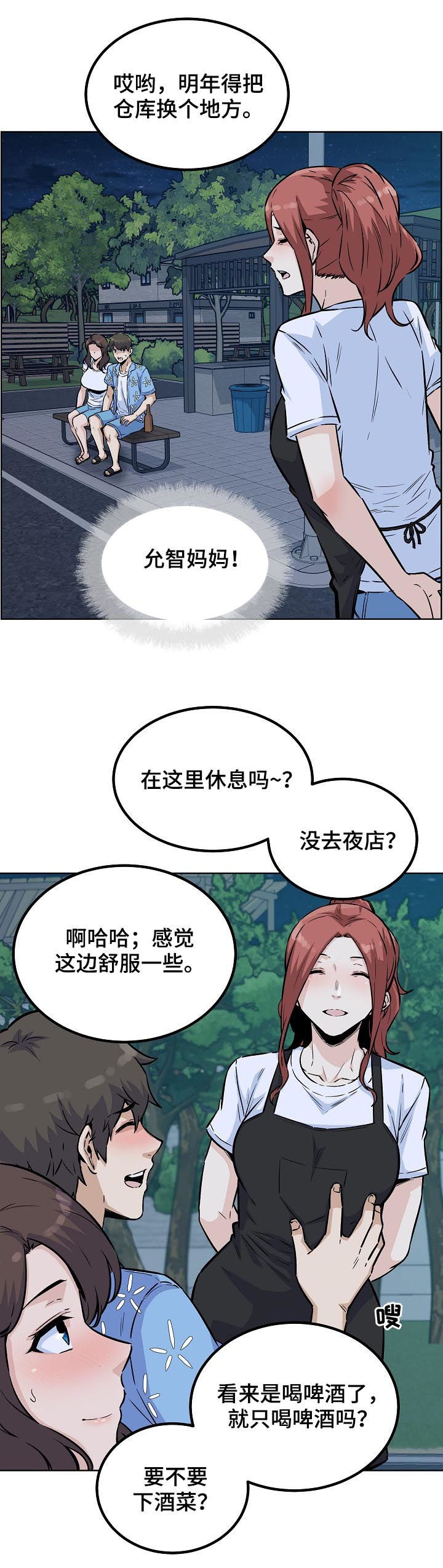 校霸的跟班大结局漫画,第153章：过来躺下1图