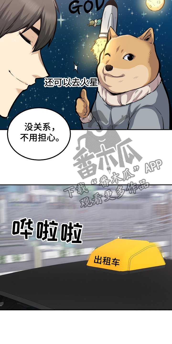 校霸的跟班大结局漫画,第200章：你们不能走2图