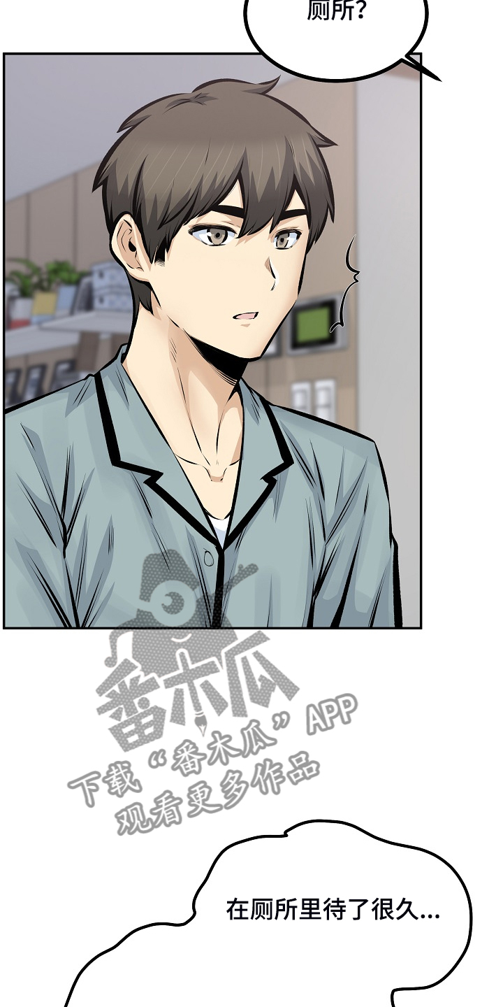 校霸的秘密小说笔趣阁漫画,第223章：我让你放手1图