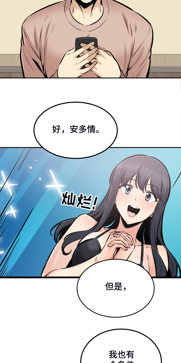 校霸跟班小说漫画,第202章：贪婪的心1图