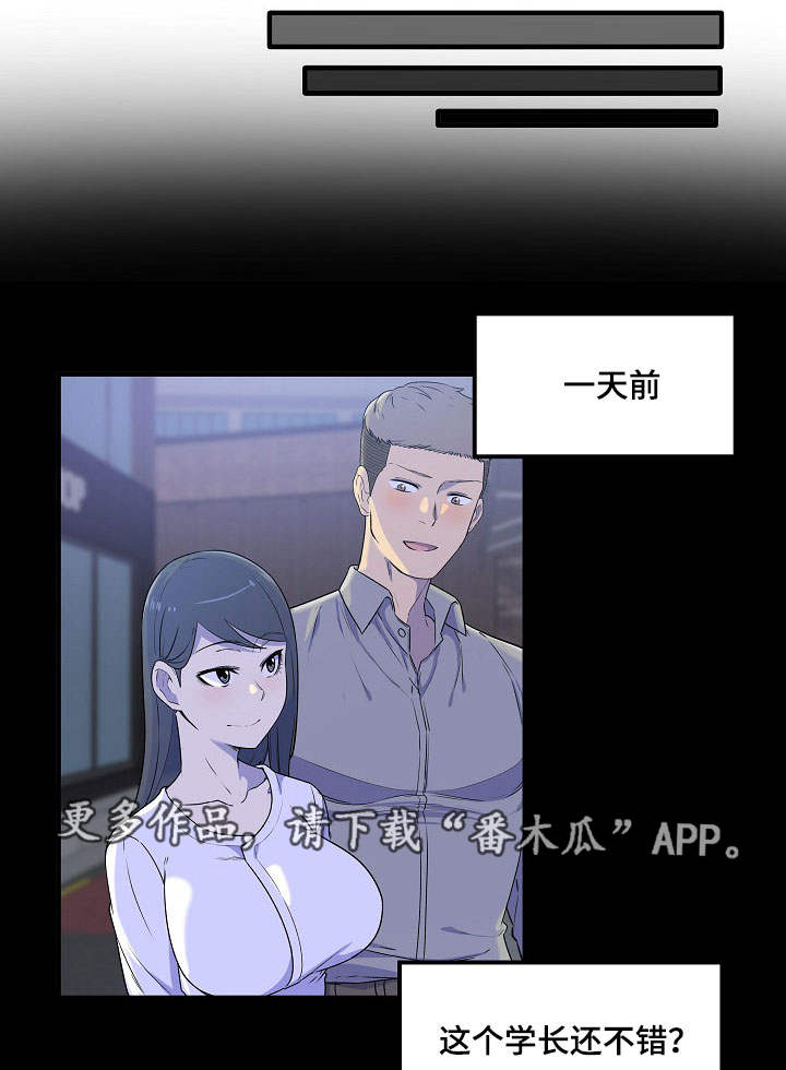 校霸的跟班漫画,第8章：扣押1图