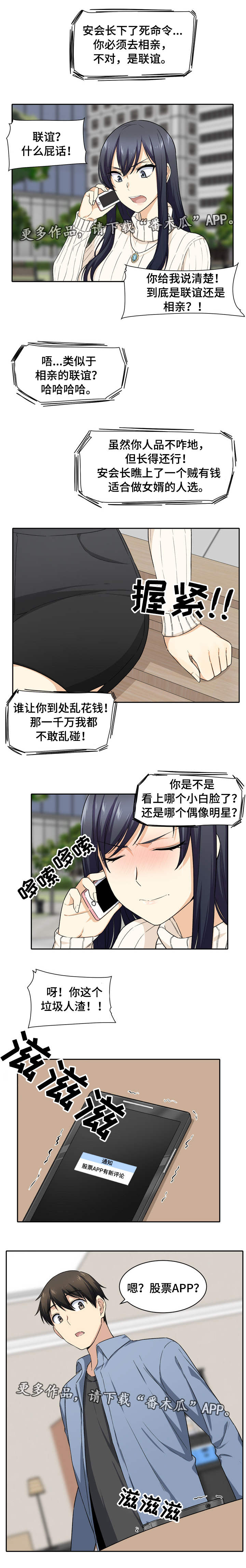 校霸的佛系初恋漫画,第36章：礼物2图